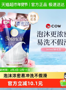 COW牛乳石硷碱进口沐浴露玫瑰花香补充包美肤泡沫绵密不假滑男女