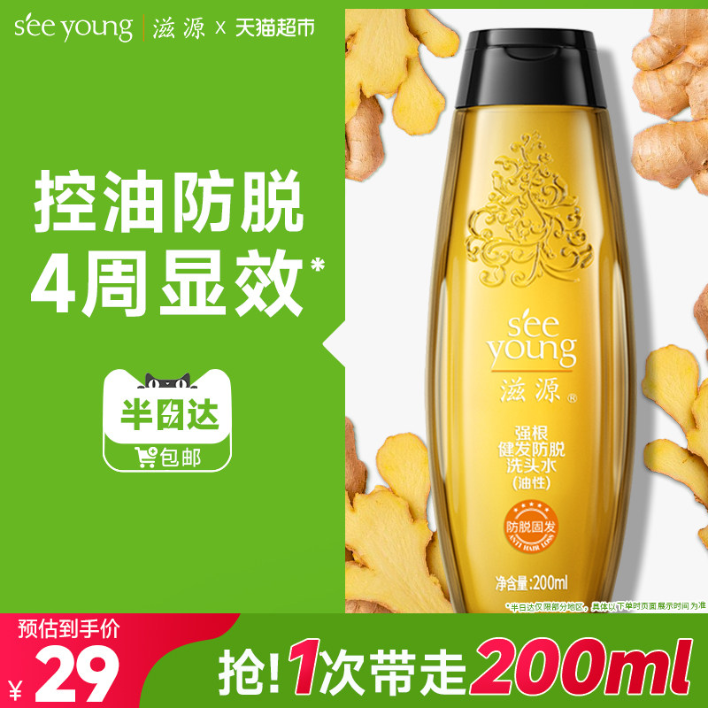 滋源生姜强根健发洗发水洗发露洗发膏控油防脱清爽强韧,美发护发/假发,洗发水,淘宝优惠券,粉丝福利购,淘宝优惠卷