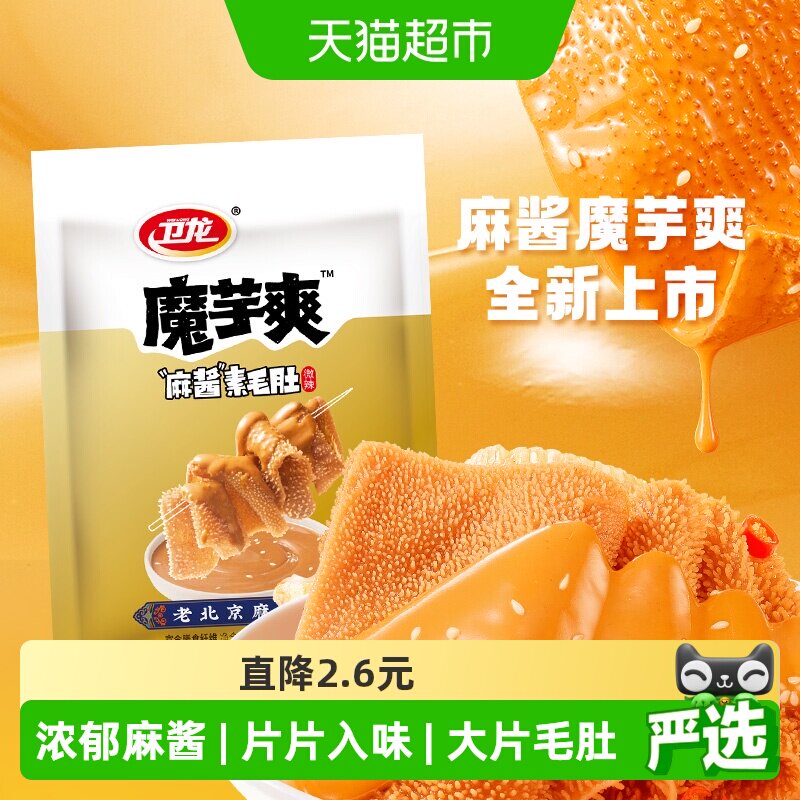 卫龙辣条魔芋爽麻酱味180g素肉素毛肚微辣解馋休闲零食新品上市