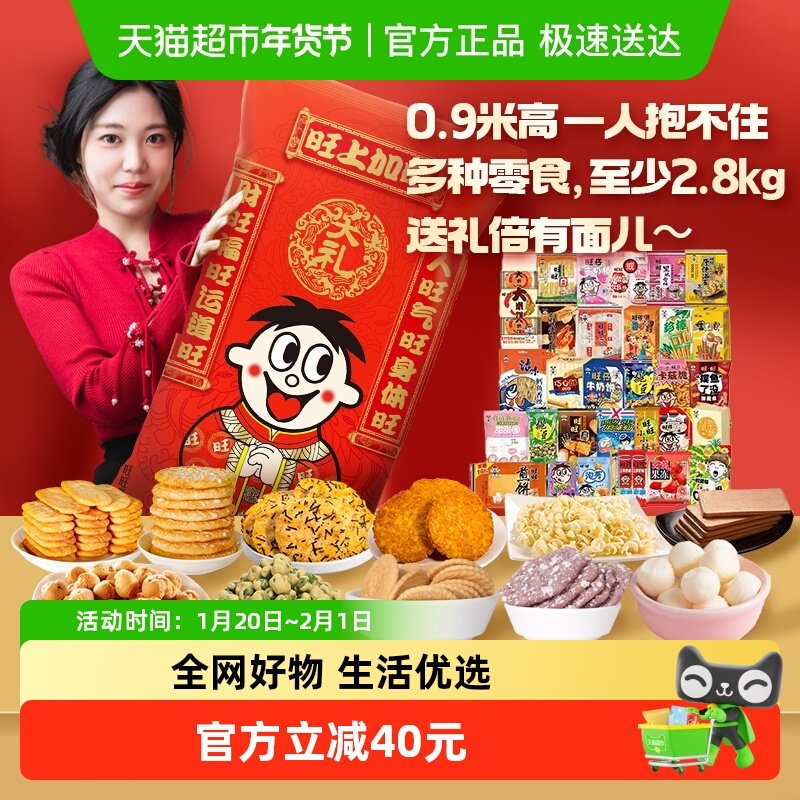 旺旺巨型零食礼包过年春节送礼儿童礼物雪饼仙贝饼干伴手礼