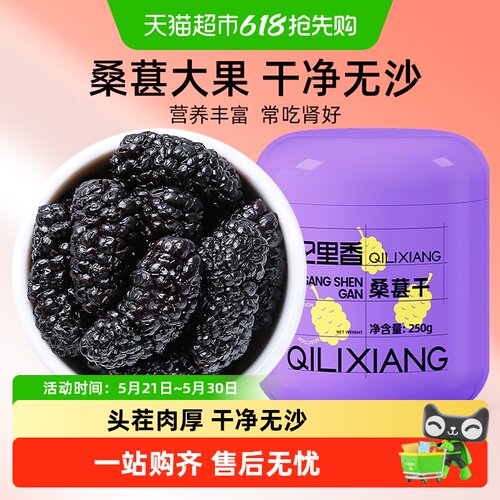 花青素黑桑葚干果干净