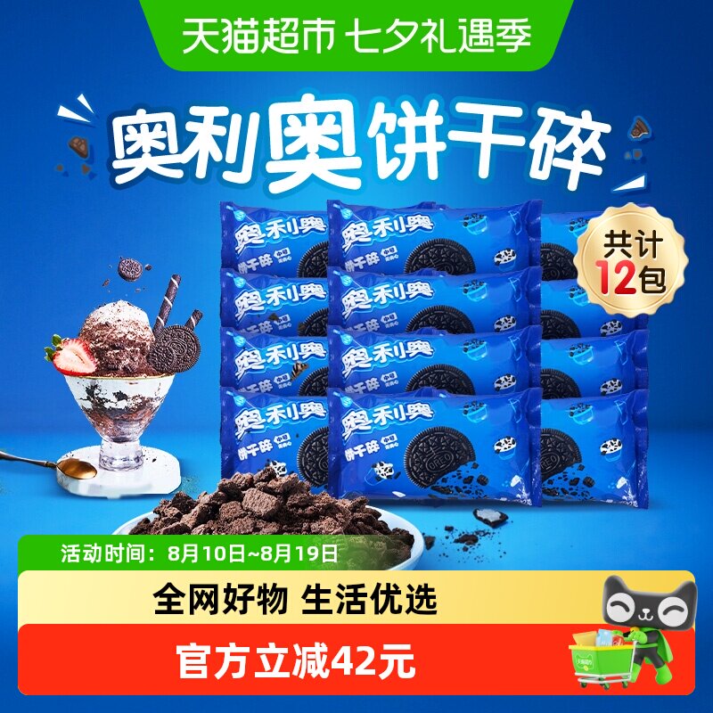 奥利奥中号碎料饼干