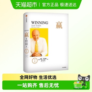 巴菲特 赢 作品 管理大师杰克·韦尔奇经典 比尔·盖茨 尊享版