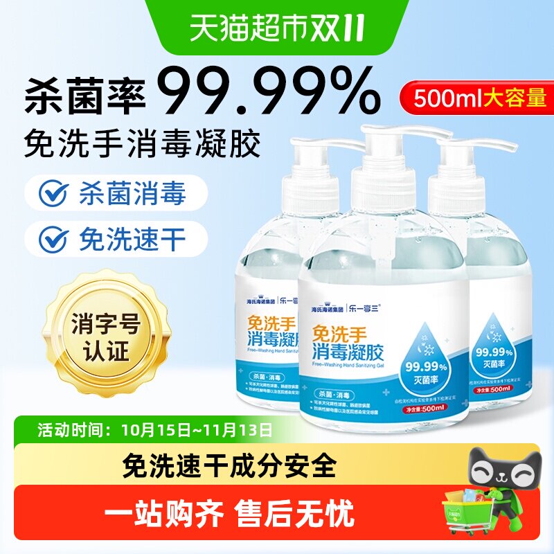 海氏海诺免水洗消毒凝胶杀菌抗菌免洗75%酒精洗手液速干大瓶家用