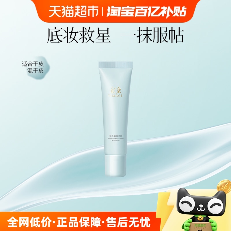 彩棠不卡粉提亮保湿妆前乳