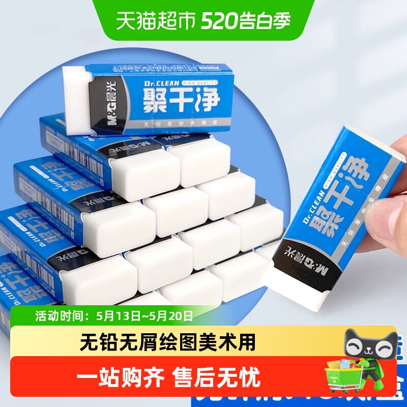晨光聚干净橡皮擦小学生专用无屑超干净幼儿园4b一年级美术无毒2b
