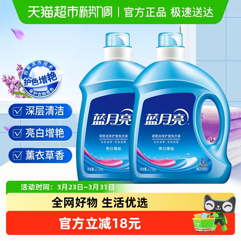 蓝月亮亮白增艳薰衣草香洗衣液