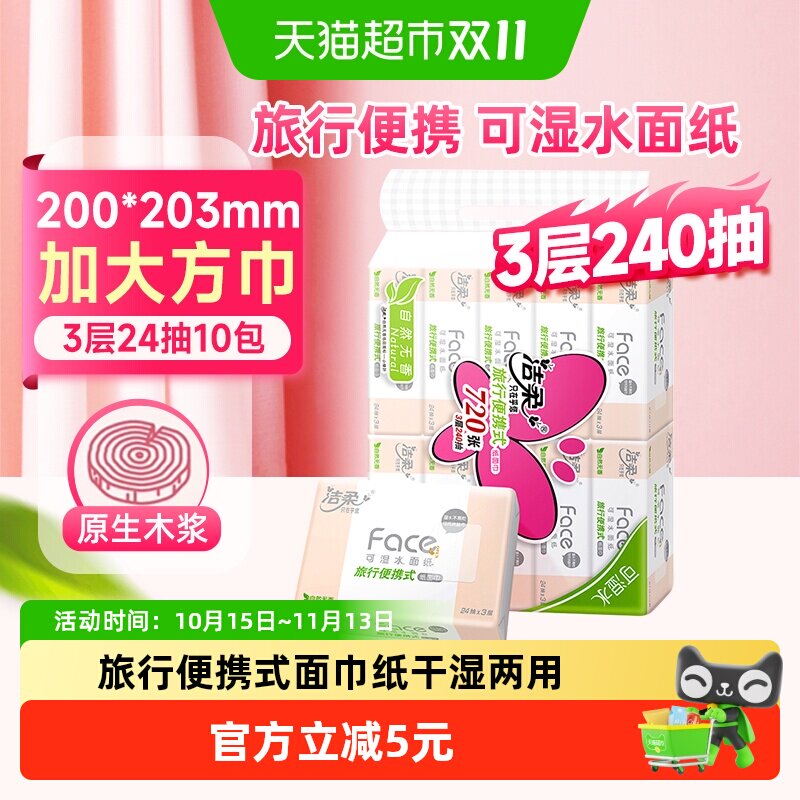 洁柔纸面巾粉Face/小鹦鹉小方巾抽纸3层外出便携擦手纸