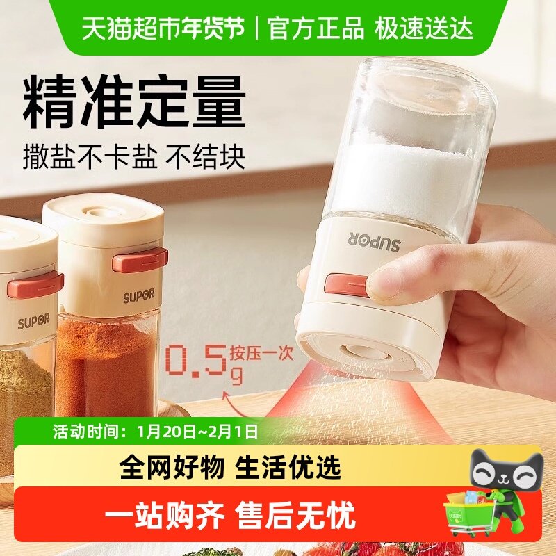 苏泊尔定量盐罐调料盒玻璃厨房调料罐防潮密封味罐家用盐罐调味瓶,厨房/烹饪用具,调味瓶罐/调料研磨器,淘宝优惠券,粉丝福利购,淘宝优惠卷