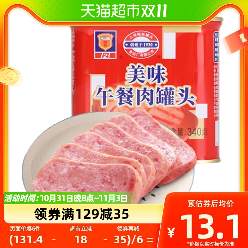 【上海梅林】美味午餐肉罐头340g懒人速食火腿肠泡面螺蛳粉搭档怎么看?