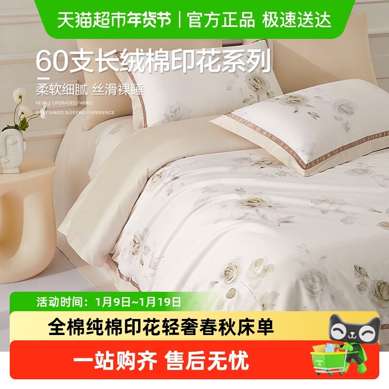 博洋家纺60支长绒棉四件套全棉纯棉印花轻奢春秋床单被套床上用品