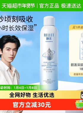 Rellet/颐莲喷雾2.0深层补水喷雾300ml舒缓保湿化妆水爽肤水女