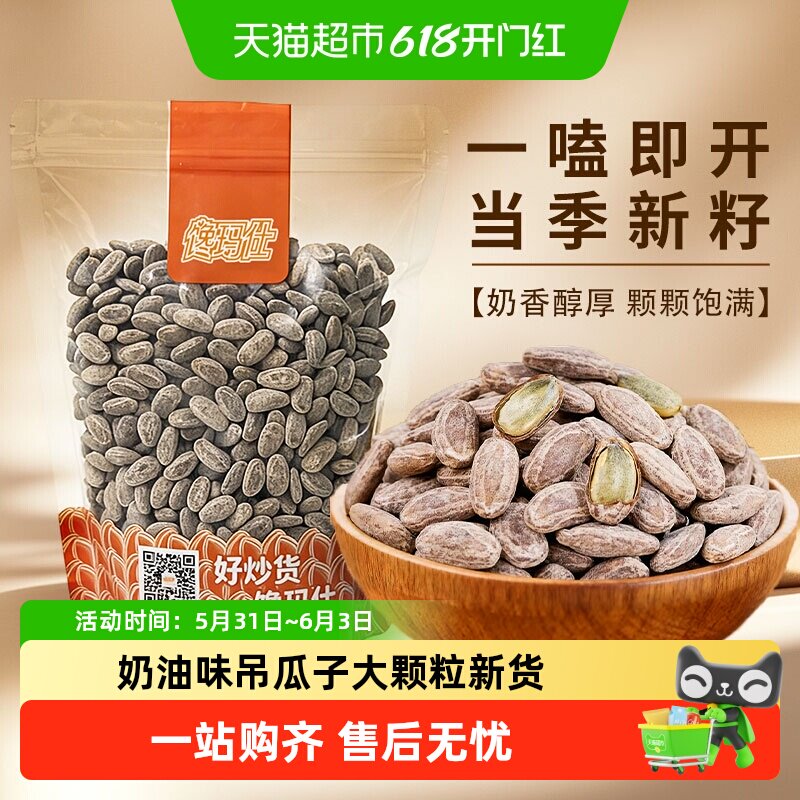 当季新籽奶油味吊瓜子瓜蒌子原味坚果干果仁办公室年货炒货零食
