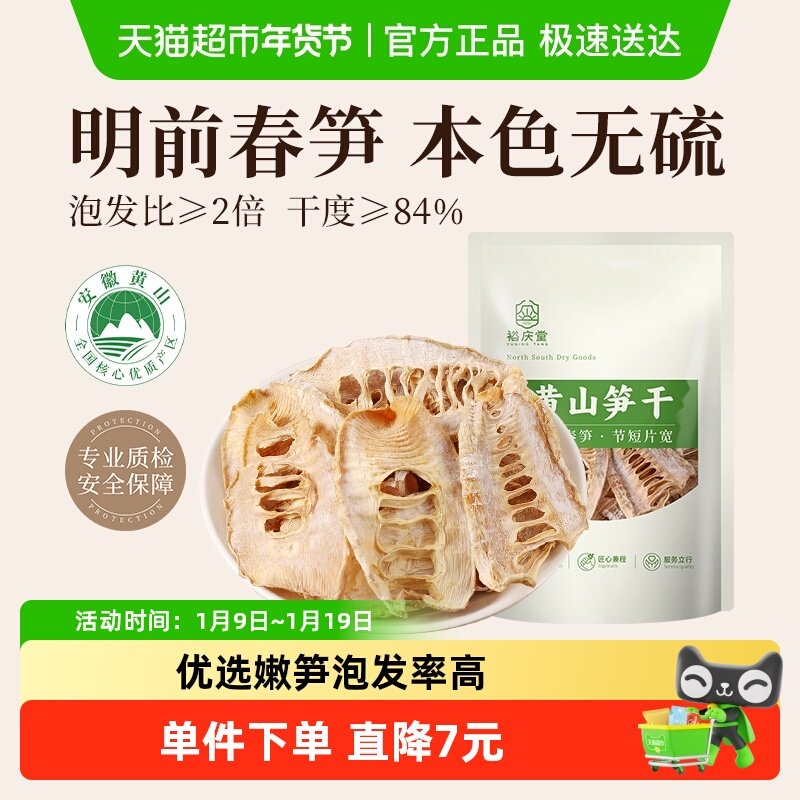 裕庆堂黄山笋干特产嫩笋尖干货农家自制干笋子250g