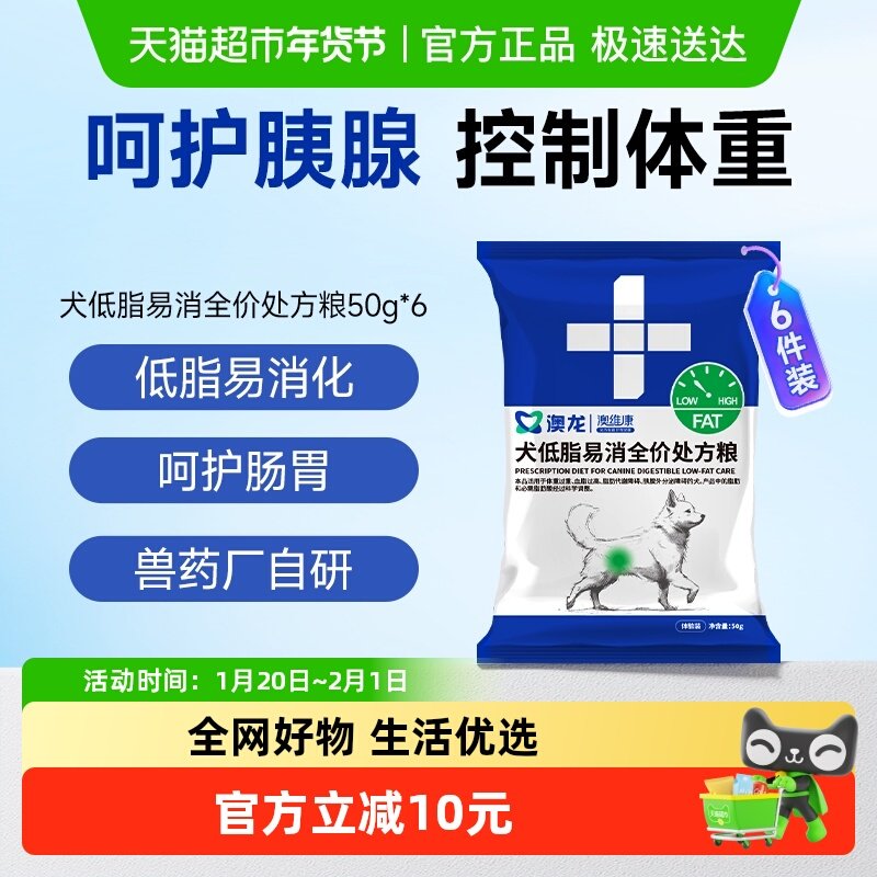 澳龙处方粮狗狗胰腺炎处方粮低脂狗粮易消化处方粮试吃50g*6,宠物/宠物食品及用品,狗全价处方粮,淘宝优惠券,粉丝福利购,淘宝优惠卷