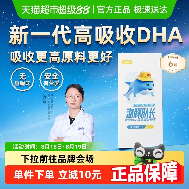 ������DHA�Գ�װ6�� �����Ǻ���ӳ�DHA�����Գ�װ