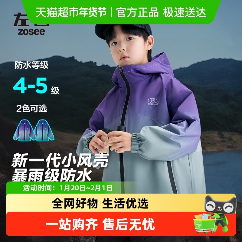 左西童装儿童冲锋春秋款三合一男童外套渐变防水秋装2025新款衣服,童装/婴儿装/亲子装,儿童冲锋衣,淘宝优惠券,粉丝福利购,淘宝优惠卷