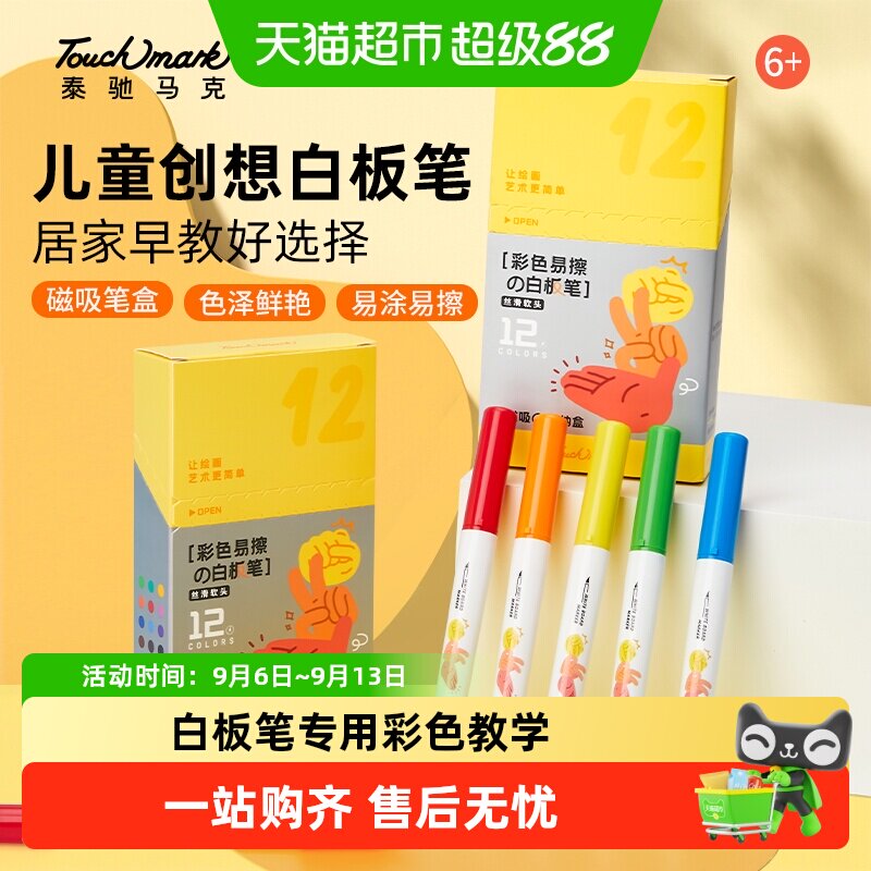 touchmark白板笔无毒一擦即净图片
