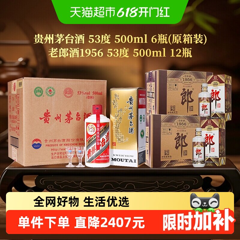 【超级桶】郎酒老郎酒1956酱香白酒整箱*2+茅台飞天茅台整箱*1