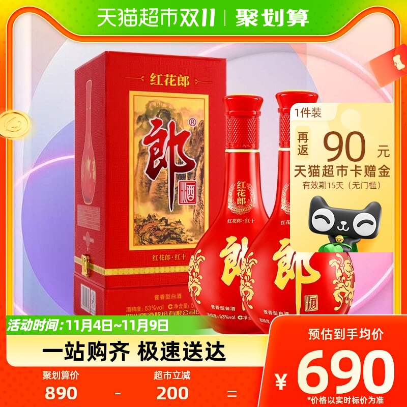 郎酒红花郎十（10）53度酱香型白酒500ml*2瓶商务宴请粮食酒属于什么档次？