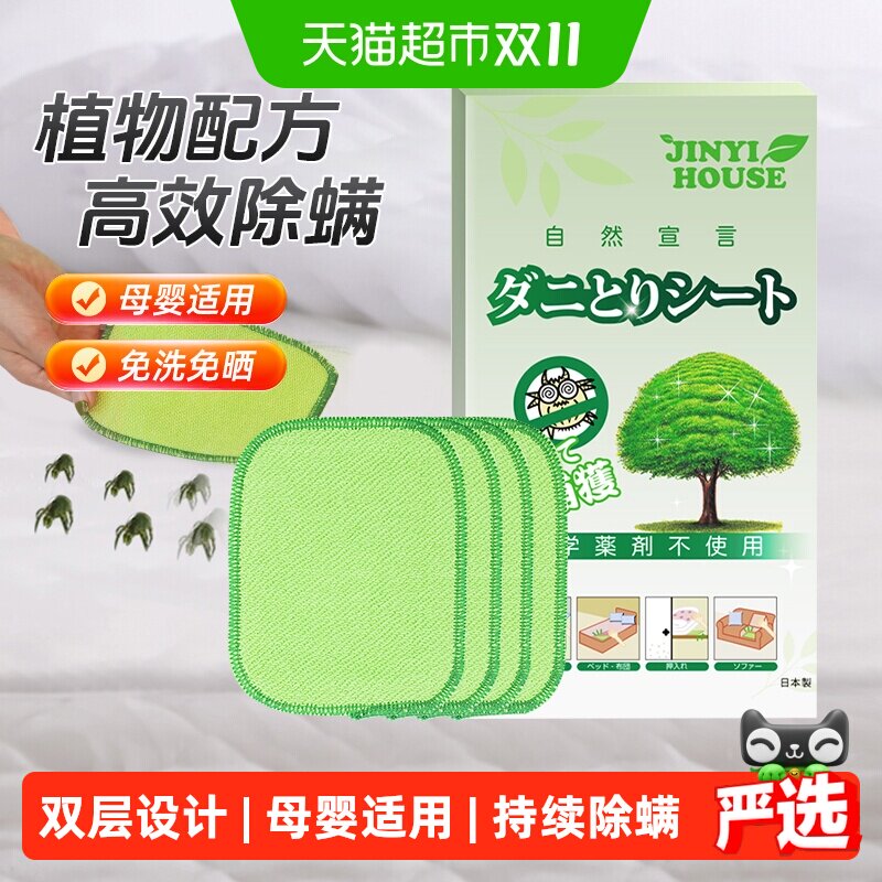 锦怡除螨包床上家用去螨虫垫神器天然植物除螨虫祛蝻贴驱立净克星