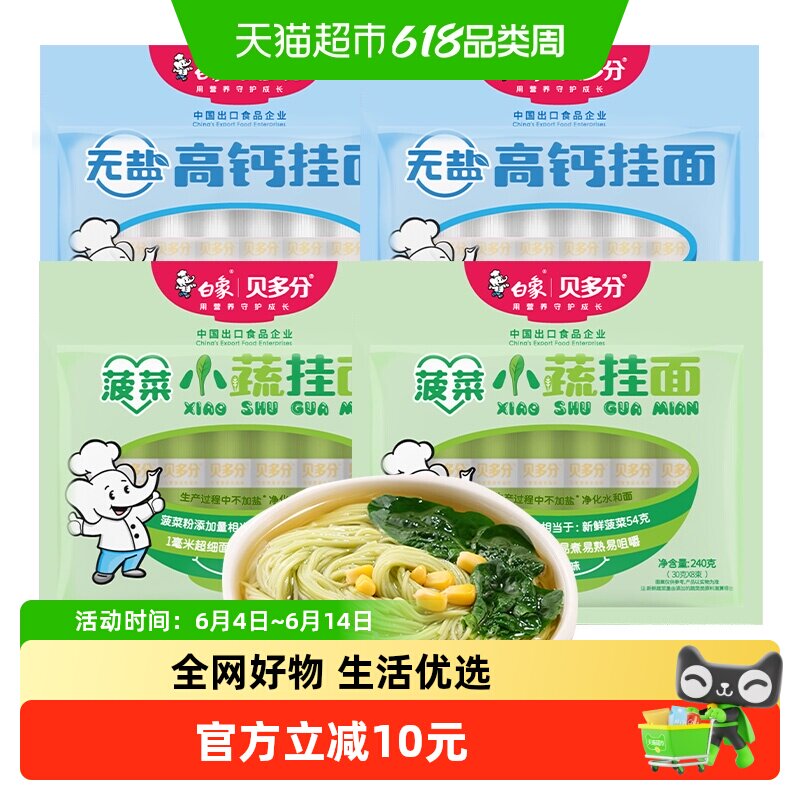 白象挂面无盐挂面*2袋+菠菜面2袋营养小面条早餐面龙须面蔬菜面