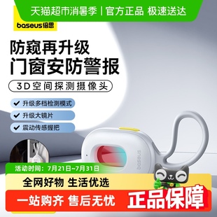 倍思摄像头智能探测仪酒店防偷摄防窥神器防偷拍红外线信号检测器