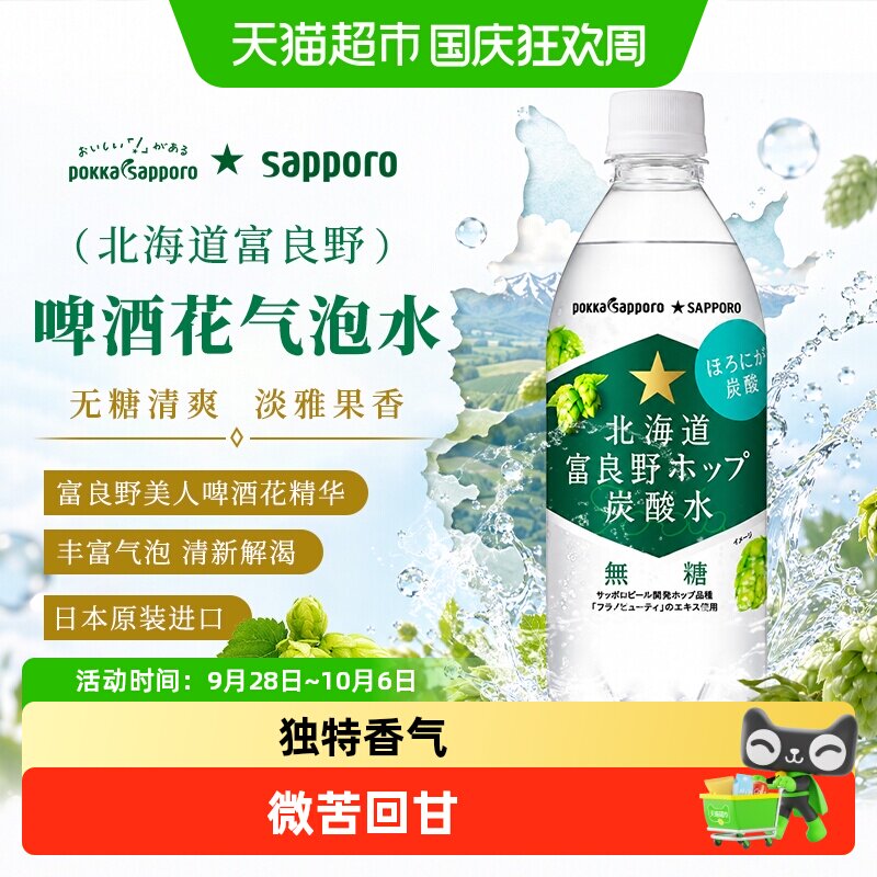 日本进口PokkaSapporo碳酸水图片