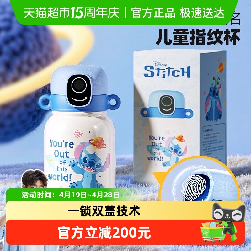 GERM史迪奇指纹保温杯新款小学生儿童一键指纹开锁一锁双盖水壶