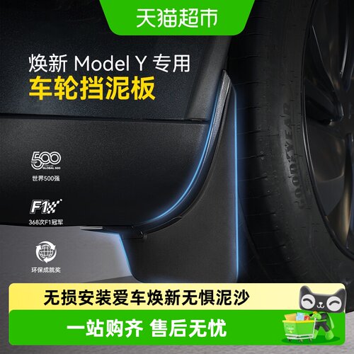 固特异特斯拉ModelYL/Y挡泥板