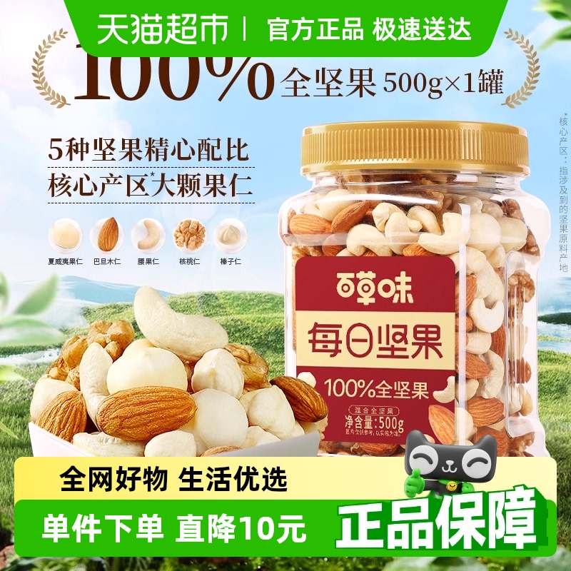 百草味混合全干果腰果坚果