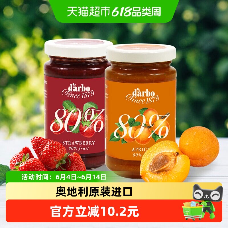 奥地利进口德宝果果酱草莓果酱+杏果酱组合
