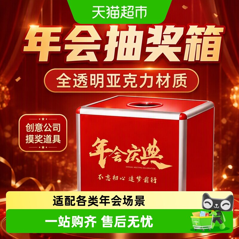 名卓全透明抽奖箱便携易提图片