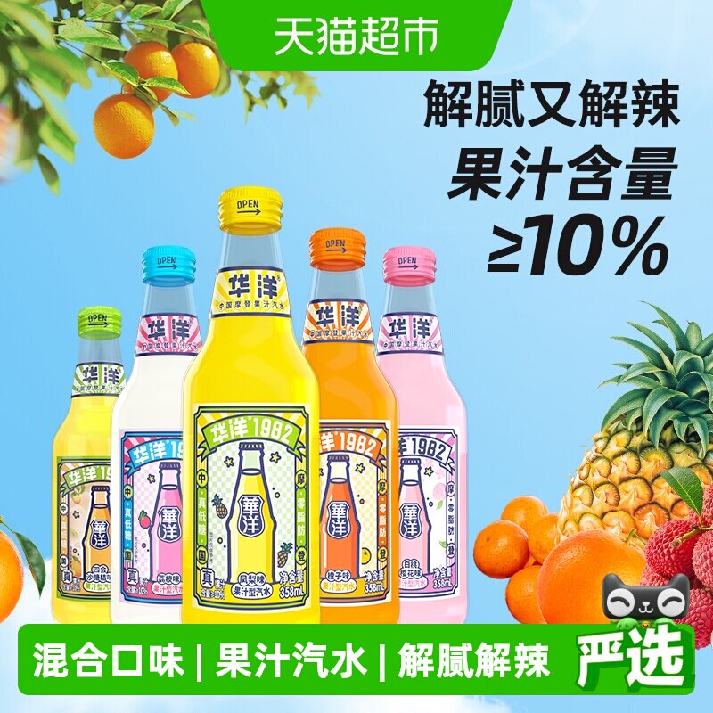 华洋橙子凤梨味多口味低糖汽水碳酸饮料玻璃瓶组合老广州风味