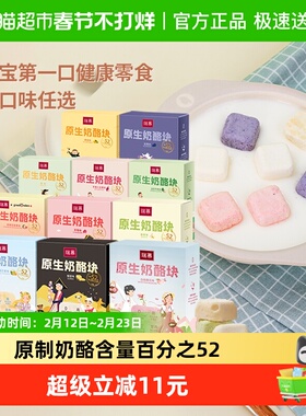 【拍3】瑞慕奶酪原生奶酪块高钙儿童零食冻干干净营养健康奶酪