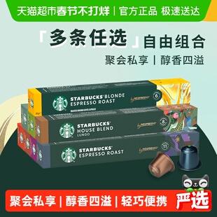 详情任选3件领券进口星巴克胶囊咖啡NESPRESSO黑咖啡