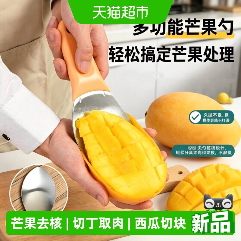 乐缔芒果去核器厨房工具图片