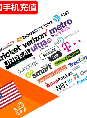 美国手机充值 US Prepaid Verizon/T-Mobile/AT&T电话号码 直充