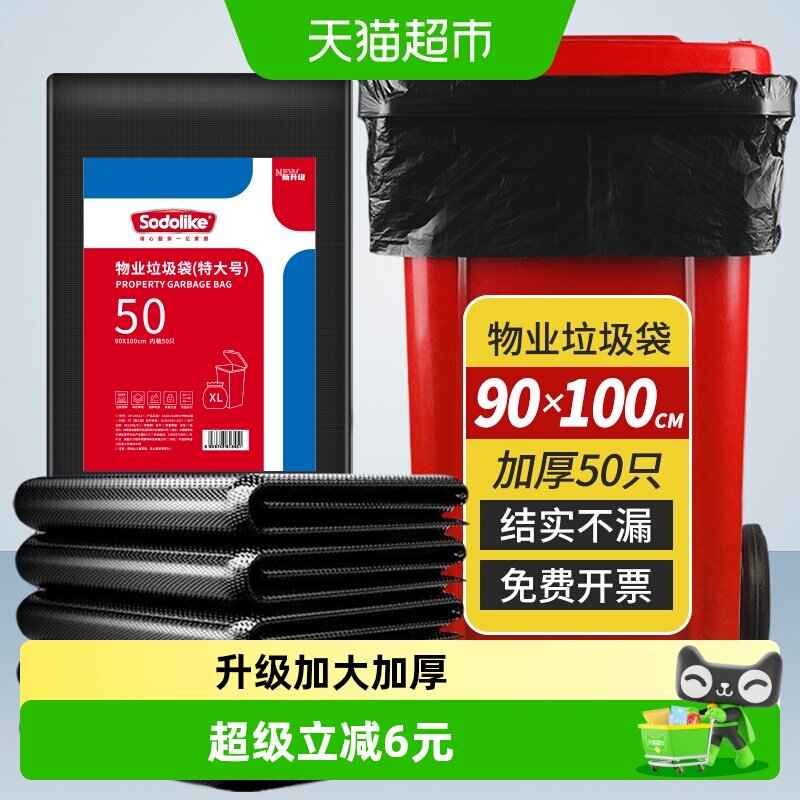 sodolike大号加厚防漏垃圾袋50只图片