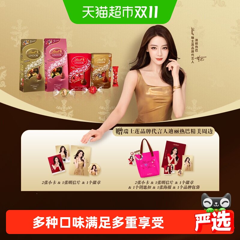 【代言人迪丽热巴同款】Lindt/瑞士莲精选软心巧克力休闲零食糖巧