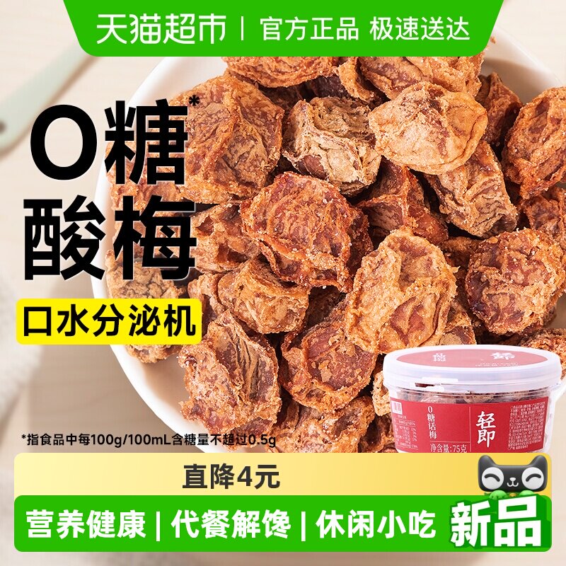 0糖话梅低无糖梅子果干咸味青梅蜜饯果脯泡水孕妇孕吐解馋零食品