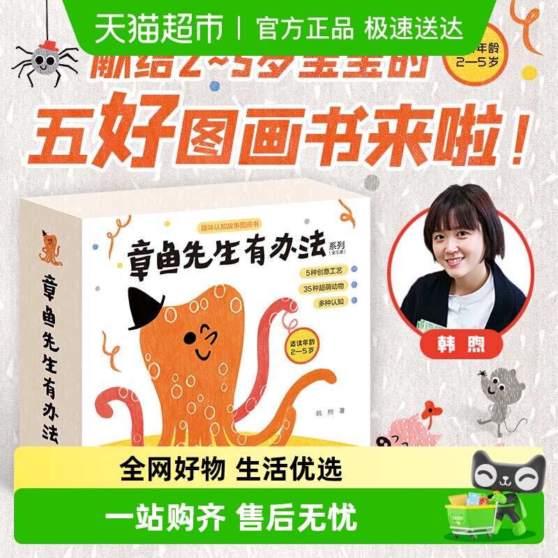 章鱼先生有办法系列绘全套5册2