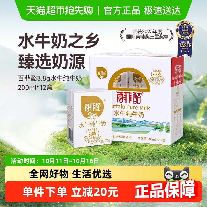 百菲酪儿童成人水牛纯牛奶