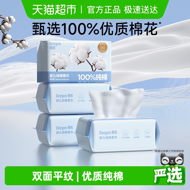 德佑婴儿纯棉棉柔巾洗脸巾