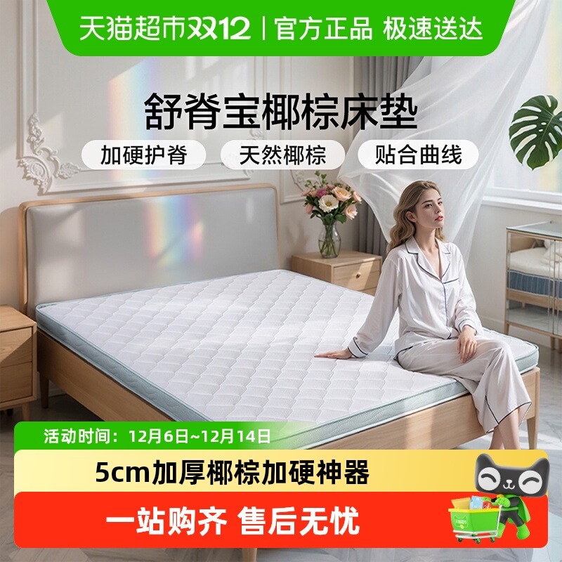 富安娜椰棕床垫环保护脊薄床垫