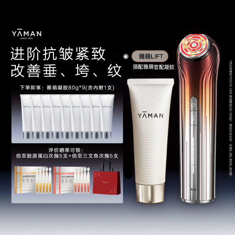 雅萌黄金美容仪Lift家用图片