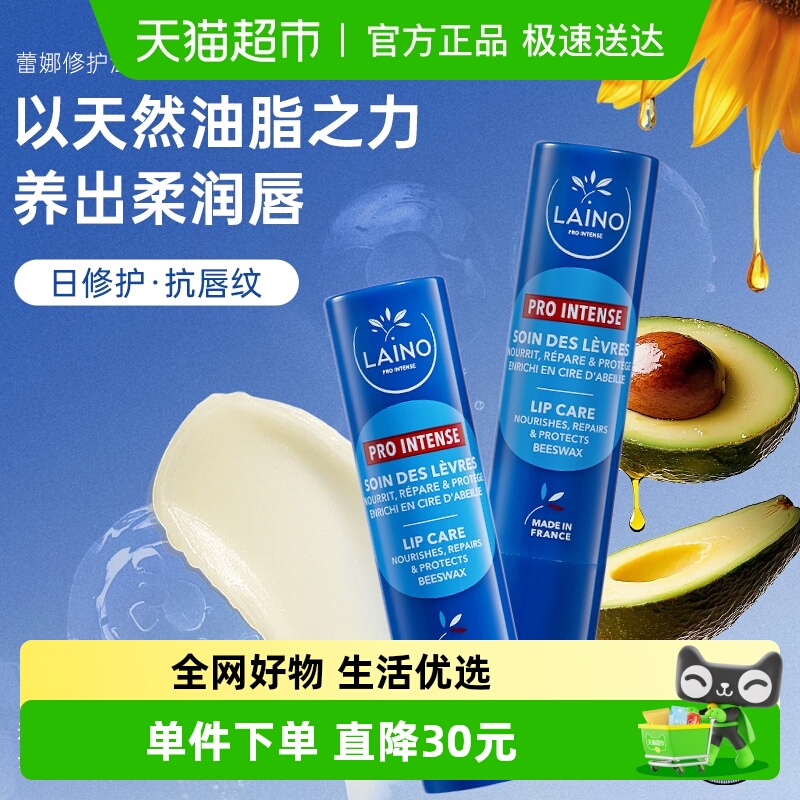 蕾娜修护滋养润唇膏