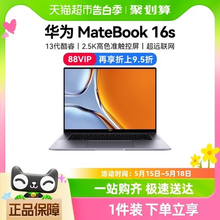 华为MateBook 16s 13代酷睿 笔记本电脑2023年新款轻薄本商务办公