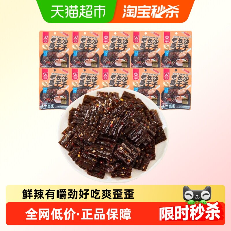 双娇老长沙臭干子辣条麻酱味28g*10包豆干怀旧麻辣片休闲零食小吃