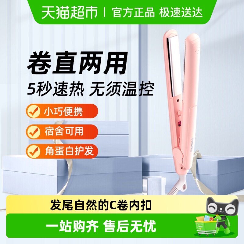 飞利浦卷发棒小型夹板直发卷发直板夹两用刘海持久定型送生日礼物